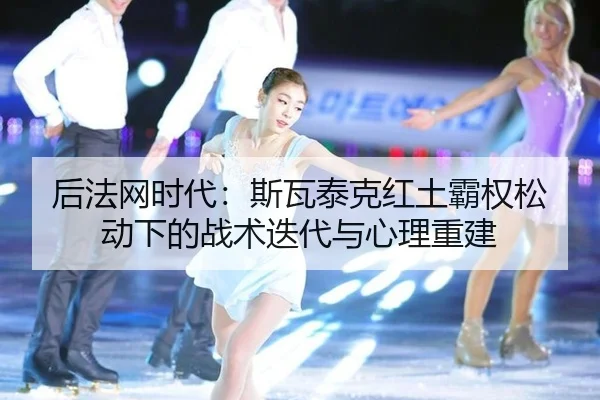 hou-fa-wang-shi-dai-si-wa-tai-ke-hong-tu-ba-quan-song-dong-xia-de-zhan-shu-die-dai-yu-xin-li-chong-jian-2-863.jpg