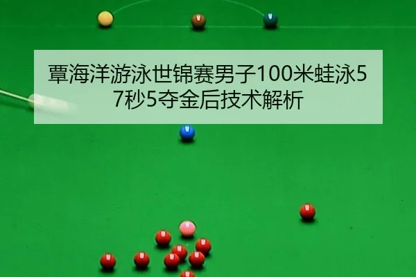tan-hai-yang-you-yong-shi-jin-sai-nan-zi-mi-wa-yong-miao-duo-jin-hou-ji-shu-jie-xi-2-479.jpg