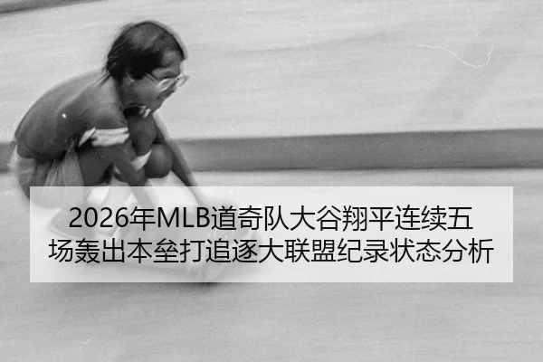 nian-dao-qi-dui-da-gu-xiang-ping-lian-xu-wu-chang-hong-chu-ben-lei-da-zhui-zhu-da-lian-meng-ji-lu-zhuang-tai-fen-xi-2-905.jpg