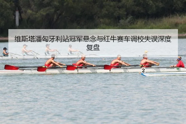 wei-si-ta-pan-xiong-ya-li-zhan-guan-jun-xuan-nian-yu-hong-niu-sai-che-diao-xiao-shi-wu-shen-du-fu-pan-2-359.jpg